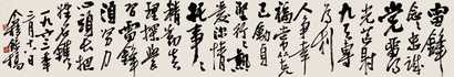 王个簃 癸卯（1963年）作 雷锋赞 横幅